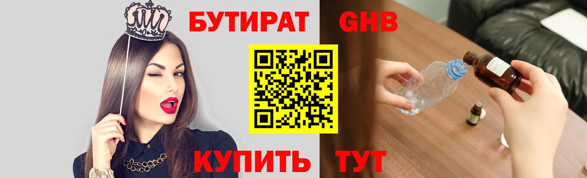 Будённовск  Бутират 99%  Бутират  Вход с VPN 