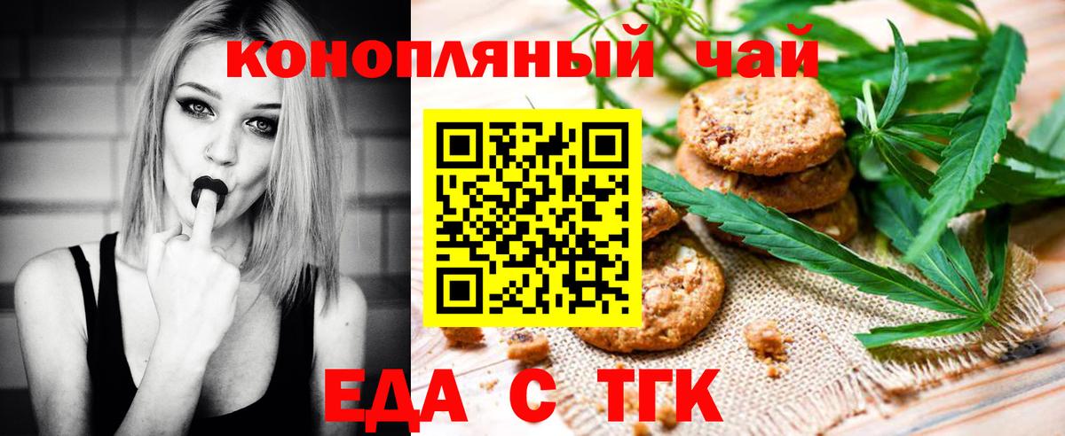 Печенье с ТГК марихуана  Вход с VPN  Будённовск 