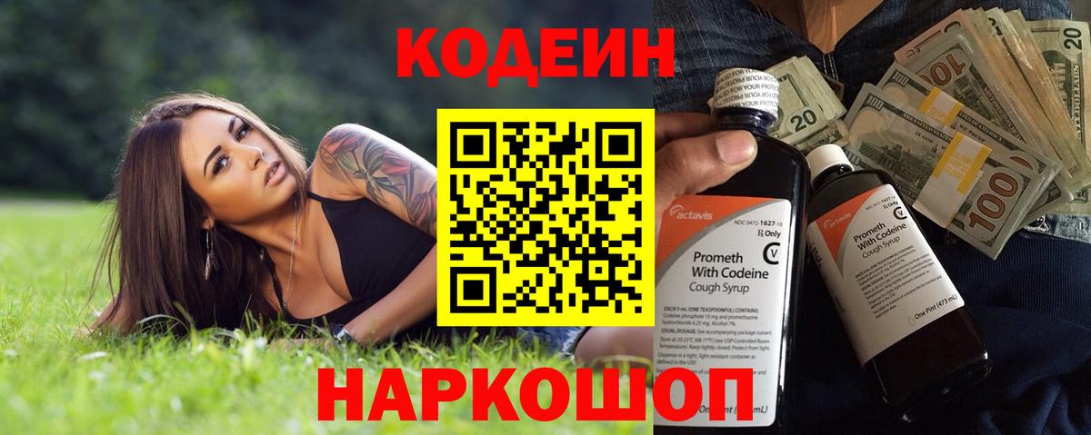 Кодеиновый сироп Lean напиток Lean (лин)  Codein Purple Drank  Вход с VPN  Будённовск 