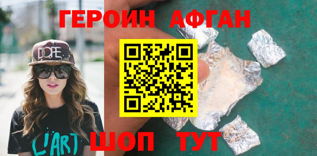 Героин Афган  Героин  Будённовск  Вход с VPN 