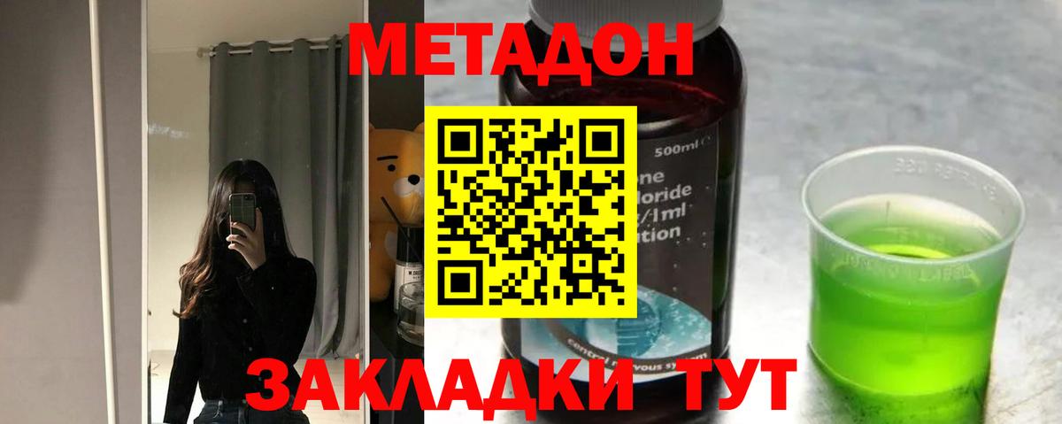 МЕТАДОН VHQ Будённовск