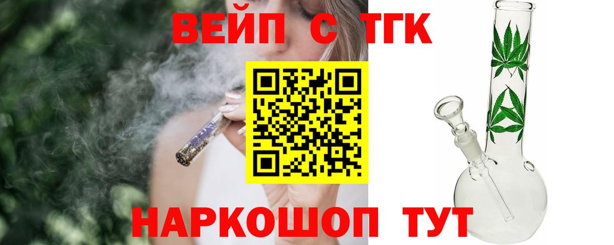 Дистиллят ТГК вейп с тгк Будённовск